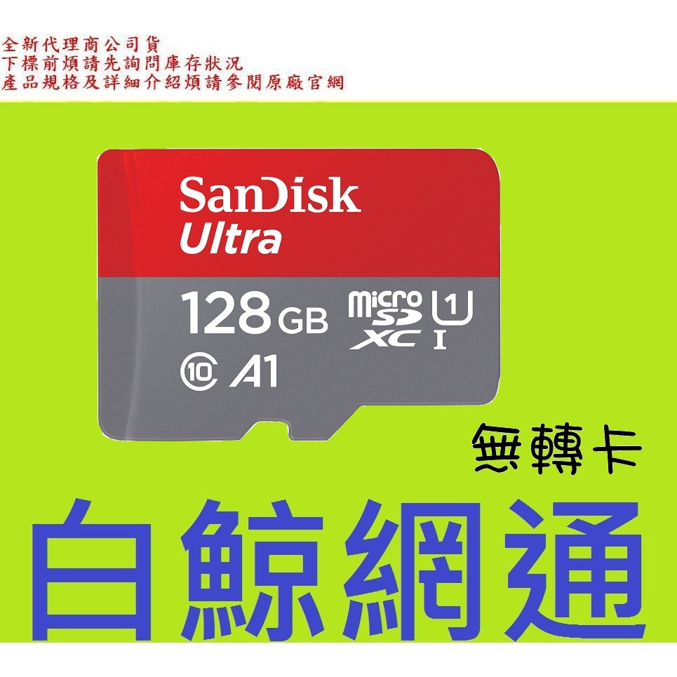 含稅 SanDisk Ultra micro SDXC 128GB 128G  140M MicroSD U1 A1