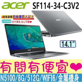 acer 宏碁 SF114-34-C3V2 彩虹銀 N5100 8G 512G Swift1