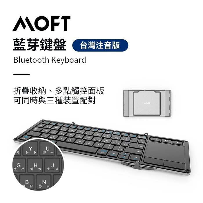 （二手含運）MOFT Keyboard 藍芽摺疊鍵盤