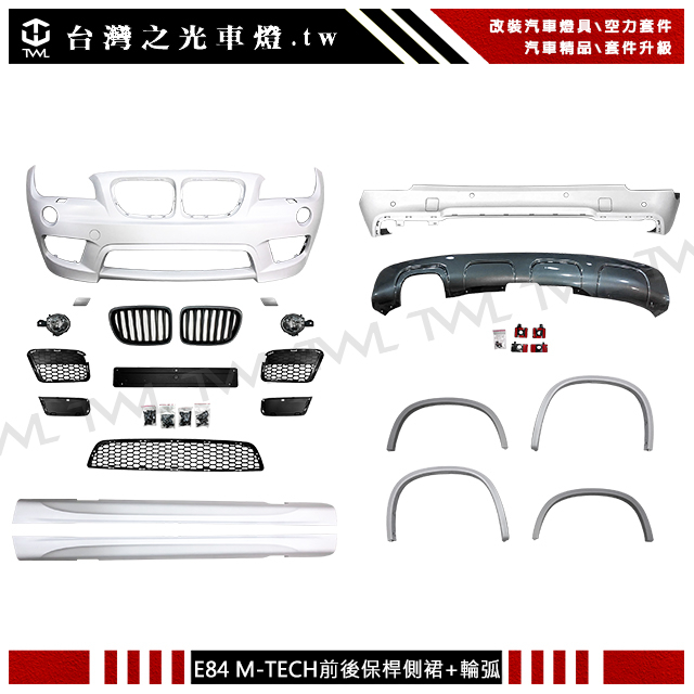 台灣之光 全新BMW E84 X1 升級M-TECH款後保+前保+側裙組全配含輪弧 18i 20i 16i