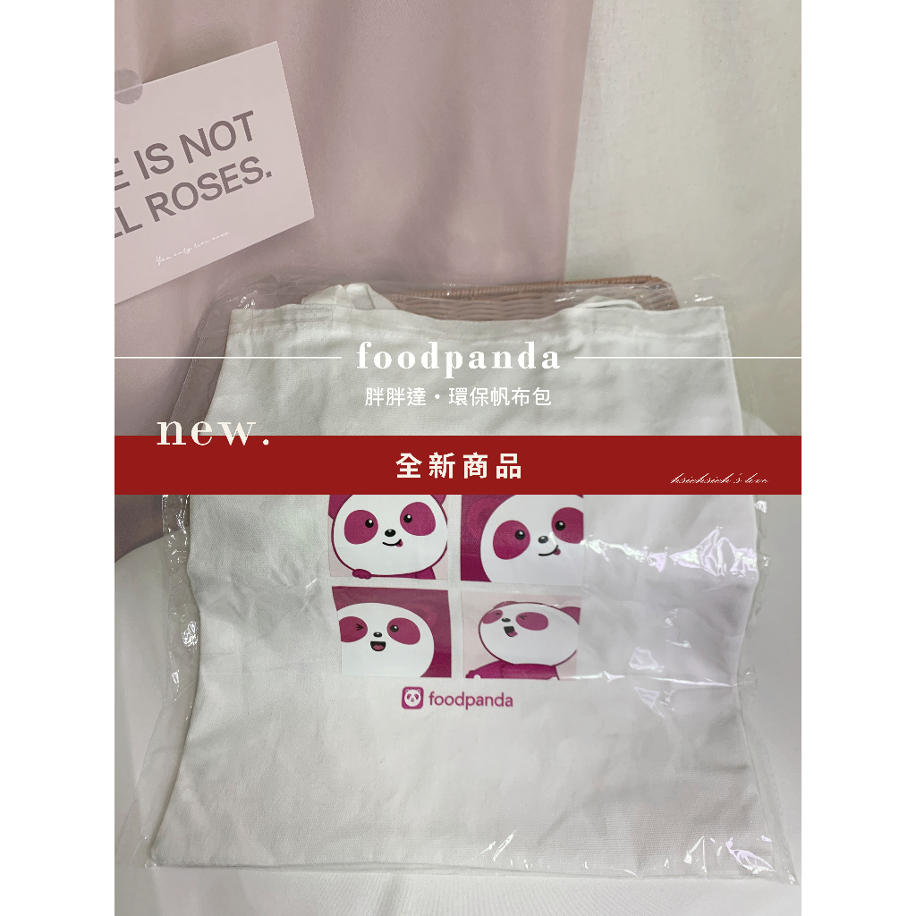 〖全新未拆．胖胖達〗♥ FoodPanda．官方吉祥物．環保愛地球．出遊購物．帆布包 / 手提袋 / 肩背包 -可放A4