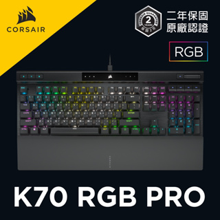 【Corsair 海盜船】 K70 PRO RGB機械式鍵盤 贈 鍵盤防護清潔組