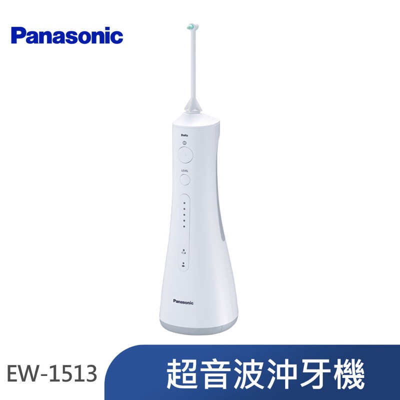 Panasonic 國際牌 超音波沖牙機EW-1513-W