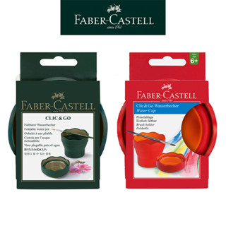 【Faber-Castell】 伸縮水杯/攜帶型/摺疊洗筆桶/筆洗 臺灣輝柏