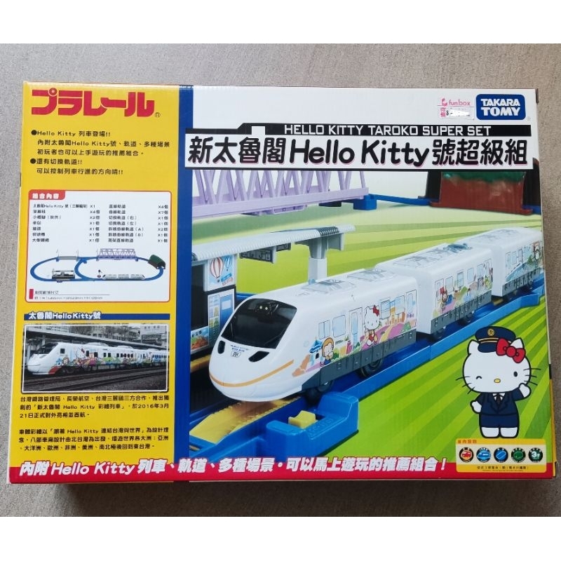 TOMY PLARAIL 多美火車鐵道王國 展示品 新太魯閣Hello Kitty號超級組