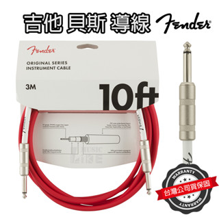 『原音重現』Fender Original 導線 10呎 15呎 電吉他 電貝斯 公司貨 Cable 嘉年華紅