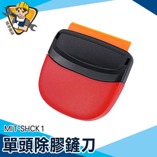 【精準儀錶】玻璃鏟刀 鏟刀 除膠刮刀 貼紙刮刀 刮膜 清理刮刀 MIT-SHCK1 貼紙殘膠