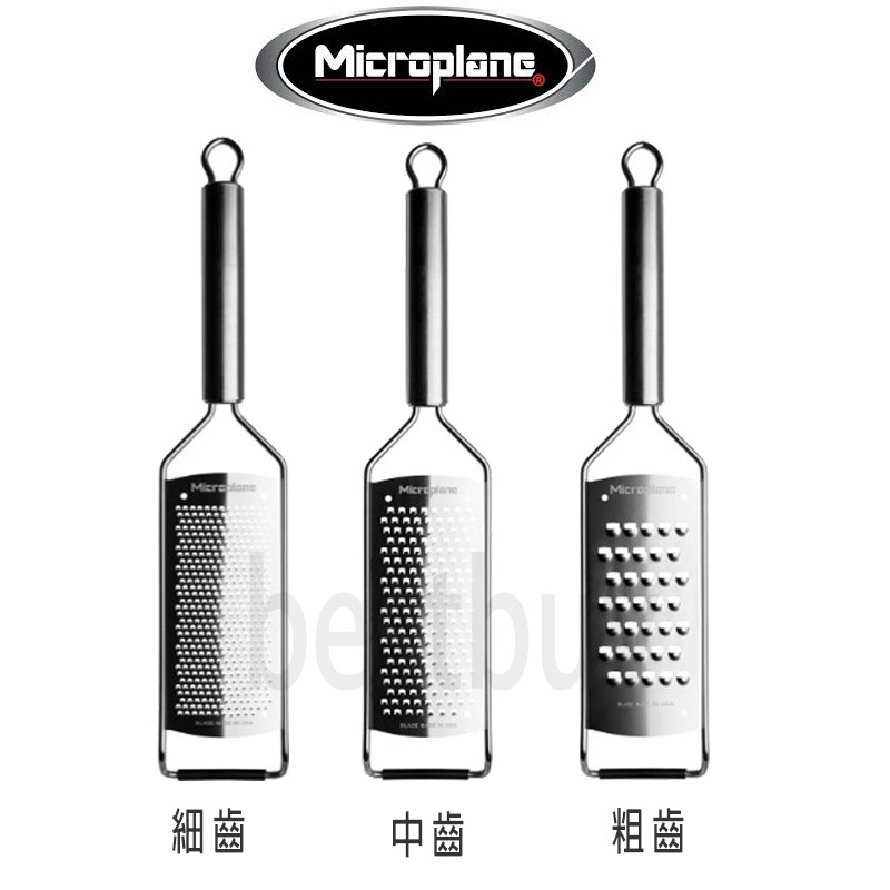 美國 Microplane Professional 系列 刨絲器 刨刀 全不鏽鋼