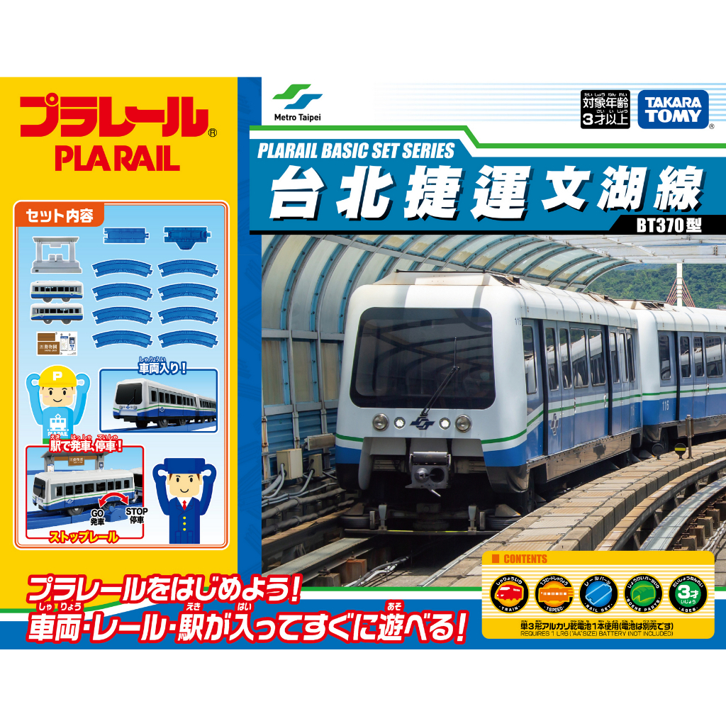 【現貨】TAKARA TOMY PLARAIL火車-台北捷運基本組 TP90193 文湖線 聖誕節 生日 兒童節 禮物