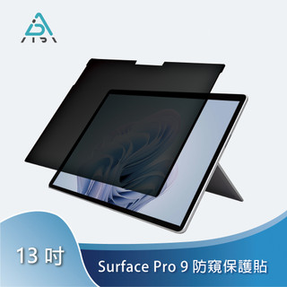 【AIDA】Surface【防窺保護貼】無痕水洗｜台灣品牌｜MIT台灣製造