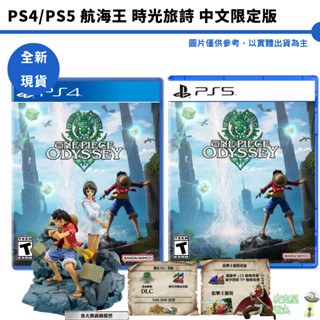 PS4 PS5 航海王 時光旅詩 奧德賽 中文版 限定版 【皮剋星】One Piece Odyssey 海賊王 全新現貨