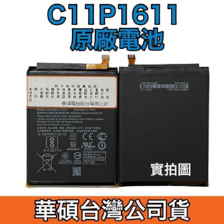 華碩電池🔋台灣公司貨💯 華碩 ZenFone3 Max ZC520TL X008DB 原廠電池 C11P1611