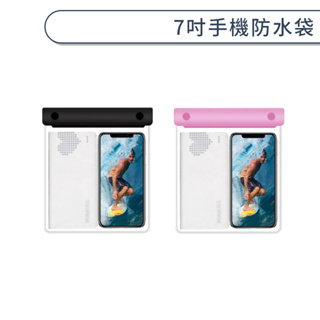 7吋手機防水袋 透明防水套 手機套 戶外 玩水 衝浪 浮淺 游泳 防水 防塵 防水包 手機7吋以下通用