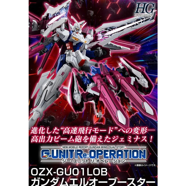 〔模創〕(現貨) 萬代 魂商限定 PB魂 HG 1/144 音速鋼彈LO BOOSTER OZX-GU01 鋼彈