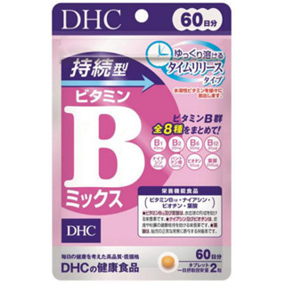 日本 DHC 持續型 維他命B B群 60日份 120粒 2027.01
