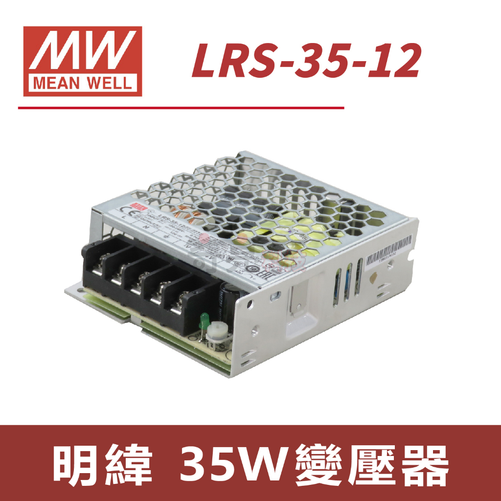 【奇亮科技】《附發票有保固》 LRS-35-12 明緯MW 35w 12V 電源供應器 變壓器 軟條燈用 工業 台灣出貨
