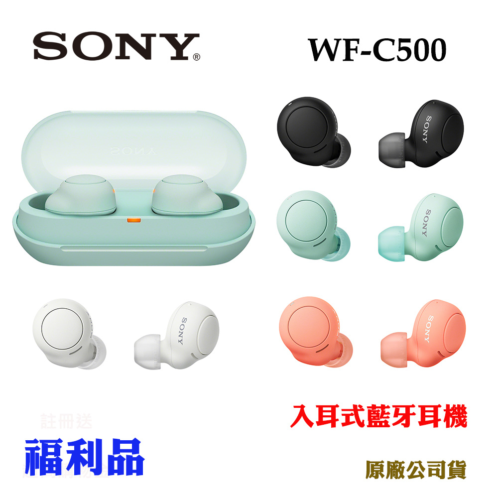 SONY WF-C500真無線藍牙耳機(原廠公司貨)福利品