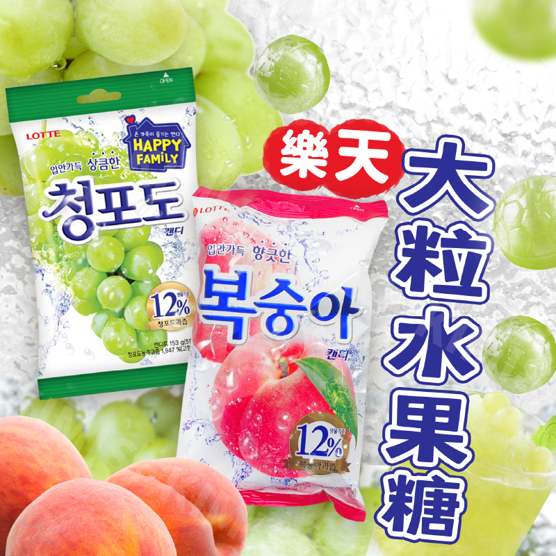 台灣出貨免運💥韓國 LOTTE 葡萄糖  青葡萄 青葡萄糖 紫葡萄糖 糖果 硬糖
