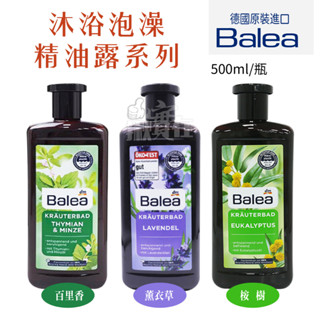 ◀揪實在▶(可刷卡) 德國 Balea 沐浴泡澡精油露 桉樹 / 百里香 / 薰衣草 500ml