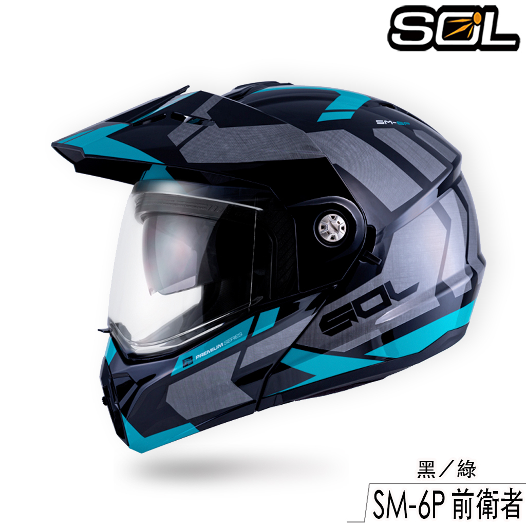 SOL SM-6P 前衛者 黑／綠 內藏墨鏡 SM6P 可樂帽 可掀式 全罩 安全帽 眼鏡溝 耳機槽 雙D扣