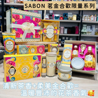 溫暖花香限量系列🥰🥰SABON 茗金合歡系列(沐浴油/身體磨砂膏/護手霜/乳液/浴鹽/明星三部曲/禮盒/香水/薰香組)