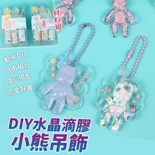 DIY水晶滴膠小熊吊飾 AB膠DIY手工半立體動物矽膠模具飾品大小熊掛飾【麒麟生活百貨】