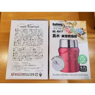 Dashiang 真空燜燒罐700ml(附不鏽鋼湯匙) DS-C66-700