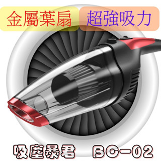 [全新大改款]二代吸塵暴君 吸塵器 無線車用吸塵器 乾濕兩用吸塵器 無線吸塵器 手持吸塵器 小吸塵器