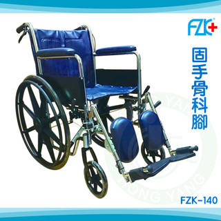 【免運】富致康 固手骨科腳輪椅 FZK-140 鐵製電鍍輪椅 機械式輪椅 鐵製 輪椅A款 富士康