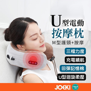 U型電動按摩枕 U型枕 頸部按摩器 頸椎按摩器 肩頸按摩器 電動按摩器 震動按摩器 按摩枕【DZ0041】