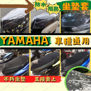 【防水隔熱坐墊套】勁戰 force cuxi vinoora 勁豪 jog125 椅套 機車坐墊套 機車椅套 機車座墊