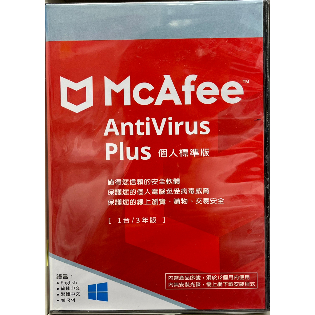 "防毒軟體實體現貨" 邁克菲 McAfee AntiVirus Plus 2024 個人標準版 1台3年