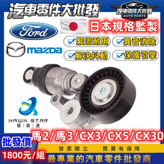 昊斯達 三菱 fortis outlander 整體皮帶 外皮帶 墮輪 自動調整張力器 引擎皮帶 馬牌 美國gates