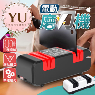 【電動磨刀器 三種磨輪 一臺三用 當天出貨】 萬用磨刀器 快速磨刀器 磨菜刀 磨剪刀 手動磨刀 磨刀神器 磨刀石 磨刀