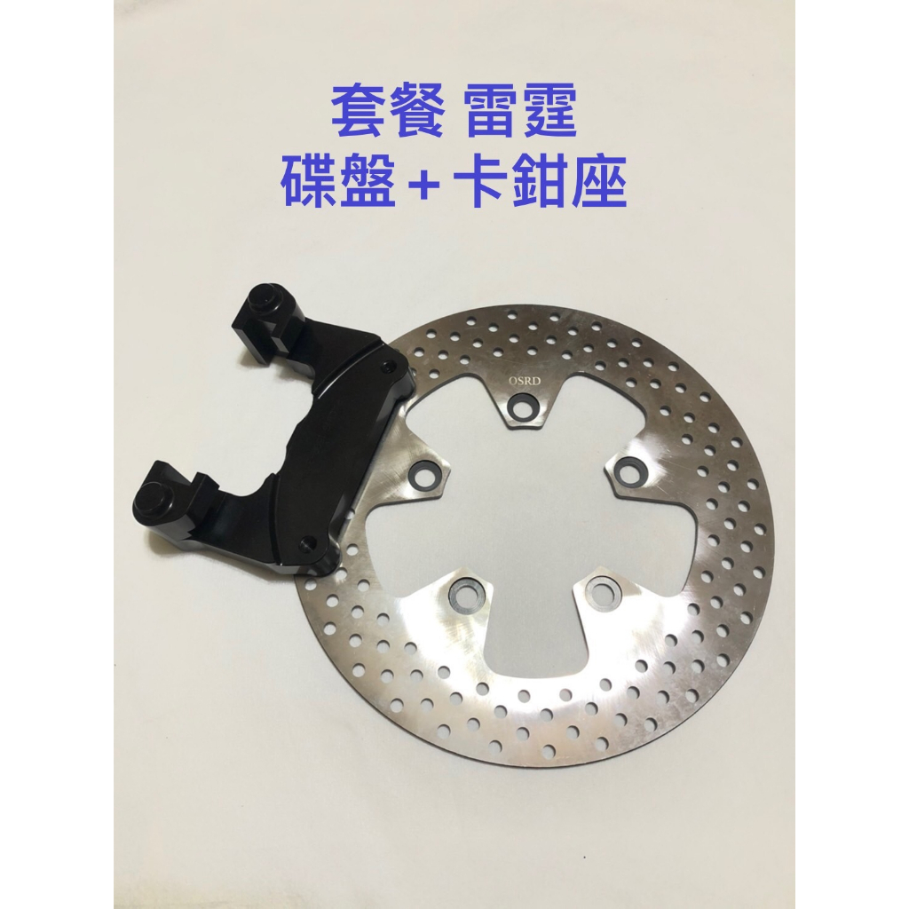 現貨 新 G6 125 雷霆S 雷霆王 超5 150 G5 雷霆 原廠卡鉗 改 加大 前碟 260mm 後盤 240MM
