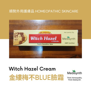 順勢外用護膚品【金縷梅不BLUE臉霜●Witch Hazel Cream】Homeopathy／Medisynth