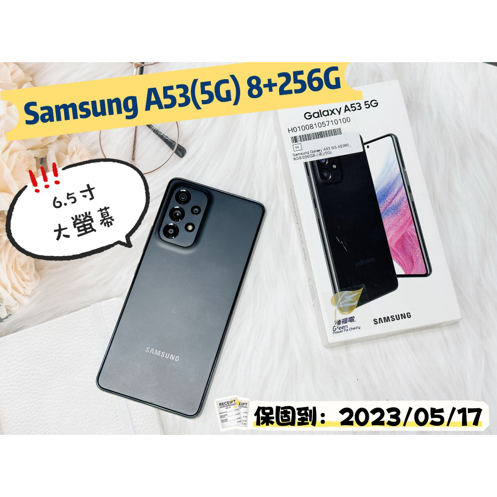 🧸超新品Samsung A53(5G) 8+256G
