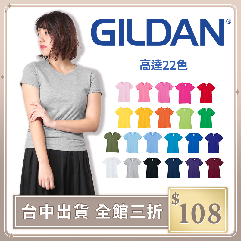 【GILDAN】GILDAN 76000L 夏季圓領短T 修身 批發 女版 素T T恤 短袖上衣【G76000L】