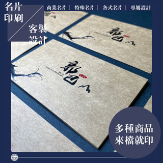 名片設計|名片印刷|一般名片|特殊名片|各式材質|各式風格
