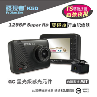聊聊 實體【發現者】國軍 公部門 採購K5 K5D 1296P SuperHD行車記錄器 贈32G