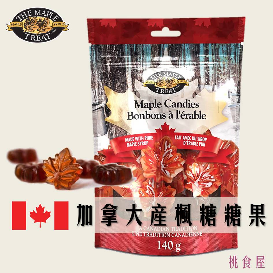 現貨【L.B. Maple Treat】加拿大產楓糖糖果140g Maple Treat Candies 加拿大進口糖果