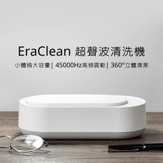 小米有品 EraClean 超聲波清洗機 45000Hz 高頻震動