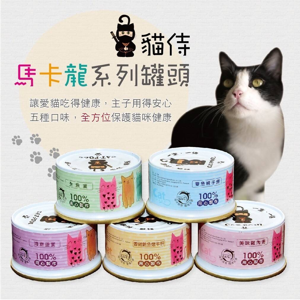 【全新效期】貓侍Catpool 馬卡龍罐 85g 無穀貓湯罐 無膠貓湯罐 無膠貓罐 貓咪罐頭 貓罐頭 貓湯罐 貓罐 貓