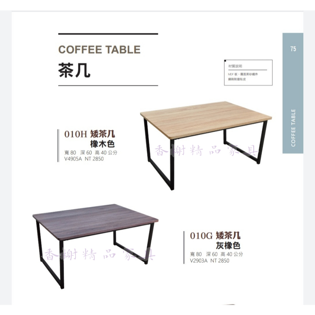 香榭二手家具*全新精品 工業風2.7尺矮茶几(灰橡/橡木色)-矮桌-茶几桌-邊几-和室桌-客廳桌-沙發桌-餐桌-邊桌