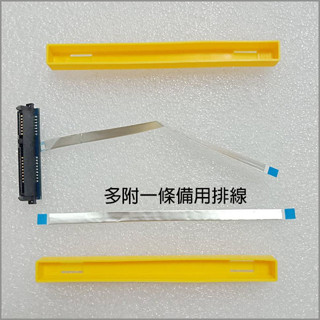 【大新北筆電】現貨全新 HP 250-G9, 255-G9 Sata硬碟轉接頭排線 HDD