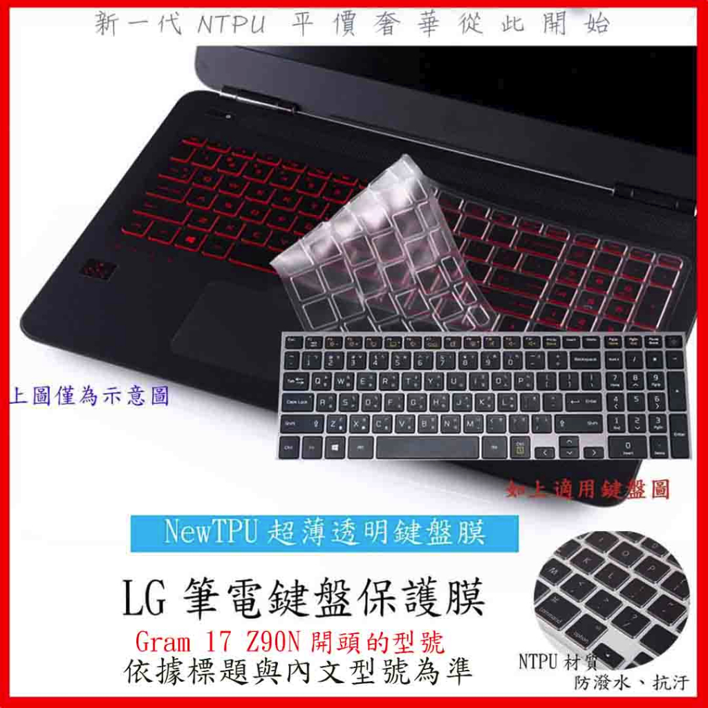 NTPU新超薄透 LG Gram 17 Z90N 17吋 鍵盤膜 鍵盤套 鍵盤保護膜 鍵盤保護套