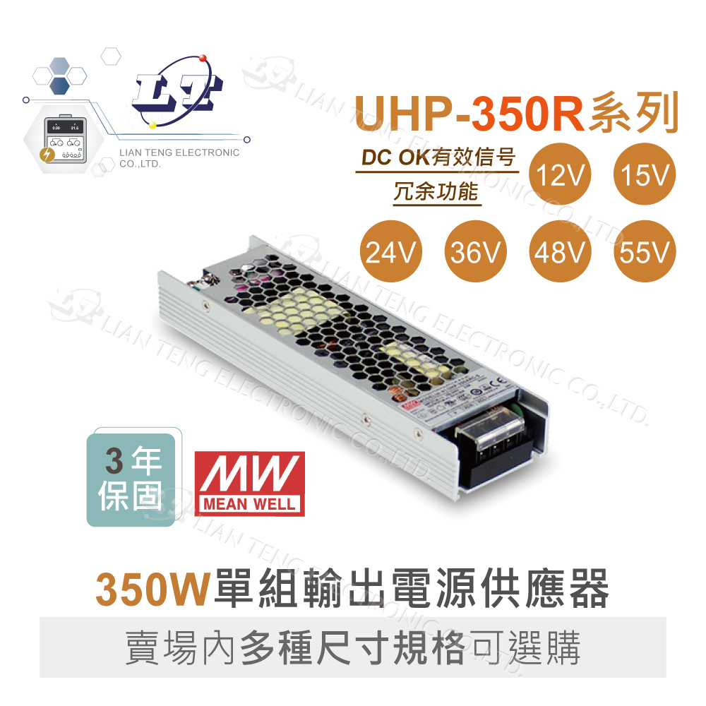 『聯騰．堃喬』MW明緯 UHP-350R-12/15/24/36/48/55 200W PFC 顯示屏 螢幕 電源供應器