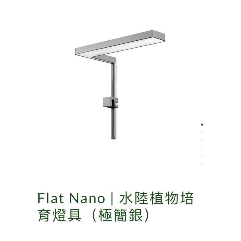 Flat Nano | 水陸植物培育燈具（極簡銀）