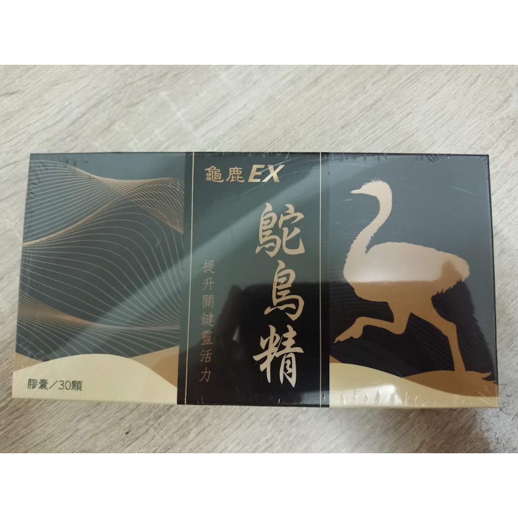 龜鹿EX鴕鳥精膠囊(30顆/盒)🌟買1送1🌟
