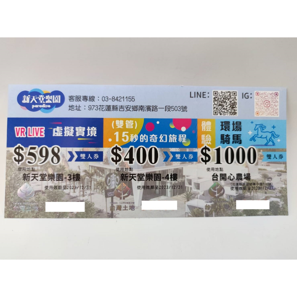 台開 花蓮 新天堂樂園 台開心農場 雙人券 虛擬實境 15秒的奇幻旅程 環場騎馬